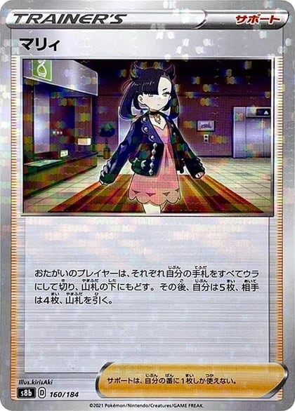 Marnie (Mirror Holofoil), S8b: VMAX Climax 160/184