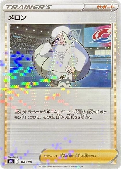 Melony - 161/184 (Mirror Holofoil), S8b: VMAX Climax 161/184