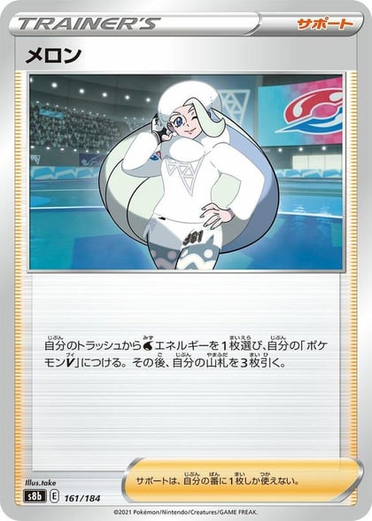 Melony - 161/184, S8b: VMAX Climax 161/184