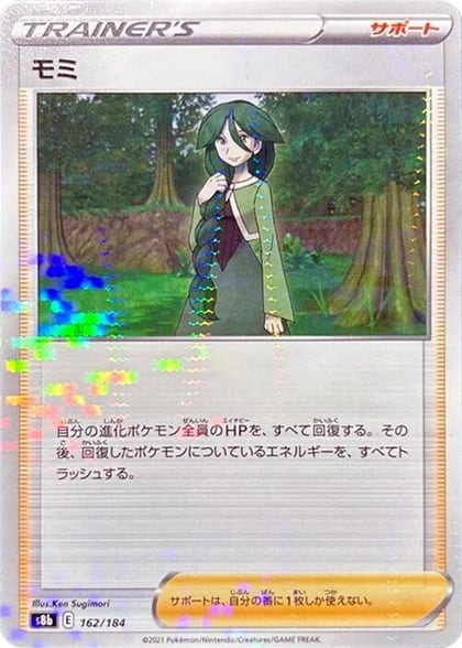 Cheryl (Mirror Holofoil), S8b: VMAX Climax 162/184