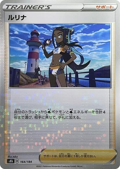 Nessa - 164/184 (Mirror Holofoil), S8b: VMAX Climax 164/184
