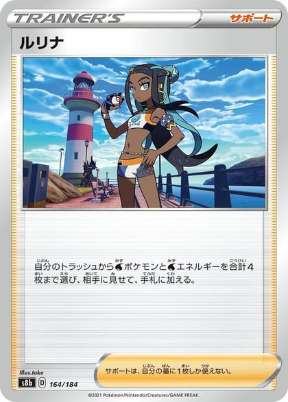 Nessa - 164/184, S8b: VMAX Climax 164/184