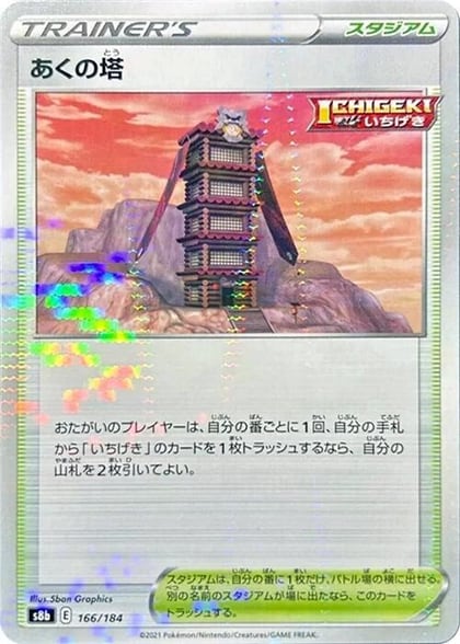 Tower of Darkness (Mirror Holofoil), S8b: VMAX Climax 166/184