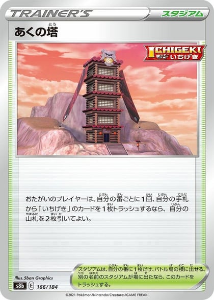 Tower of Darkness, S8b: VMAX Climax 166/184