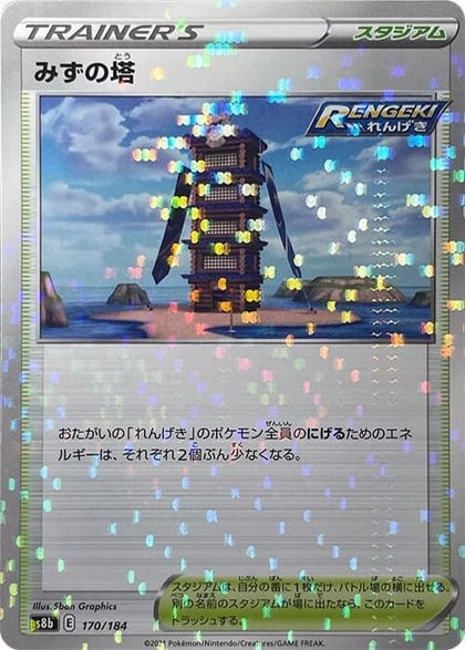Tower of Waters (Mirror Holofoil), S8b: VMAX Climax 170/184