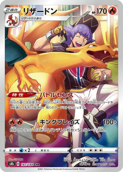Charizard - 187/184, S8b: VMAX Climax 187/184