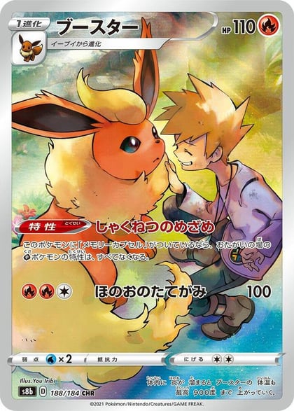 Flareon - 188/184, S8b: VMAX Climax 188/184