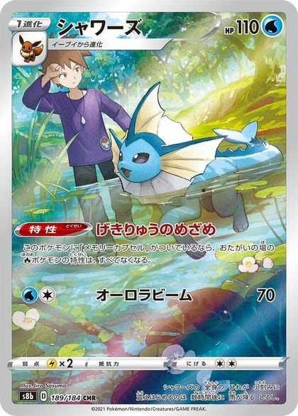 Vaporeon - 189/184, S8b: VMAX Climax 189/184