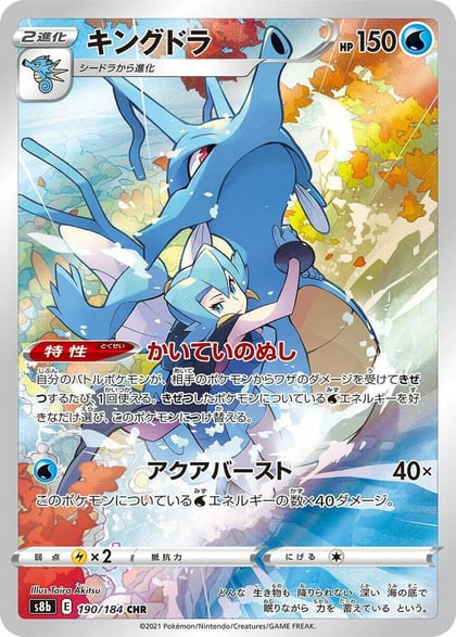 Kingdra - 190/184, S8b: VMAX Climax 190/184