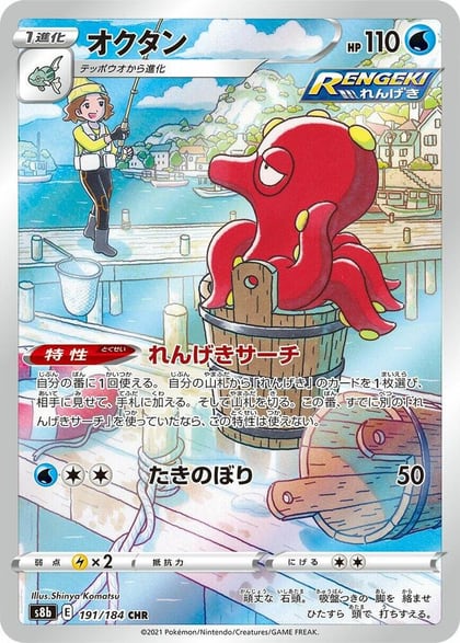 Octillery - 191/184, S8b: VMAX Climax 191/184