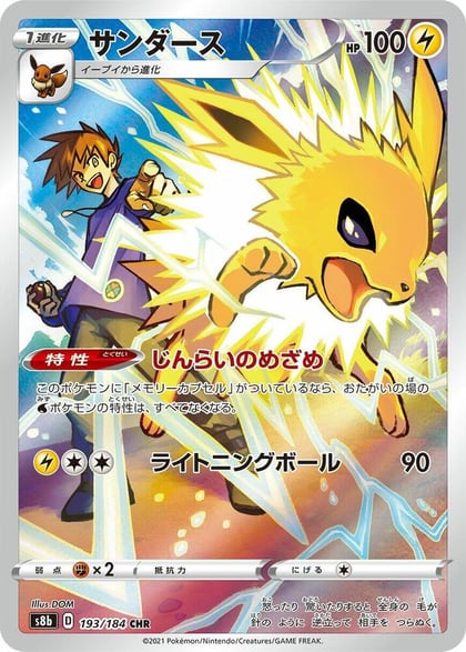 Jolteon - 193/184, S8b: VMAX Climax 193/184