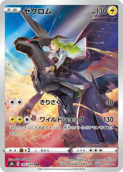Zekrom - 195/184, S8b: VMAX Climax 195/184
