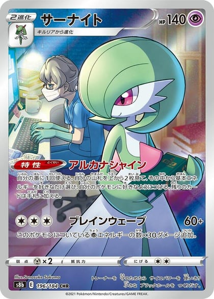 Gardevoir - 196/184, S8b: VMAX Climax 196/184