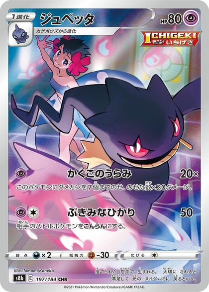 Banette - 197/184, S8b: VMAX Climax 197/184