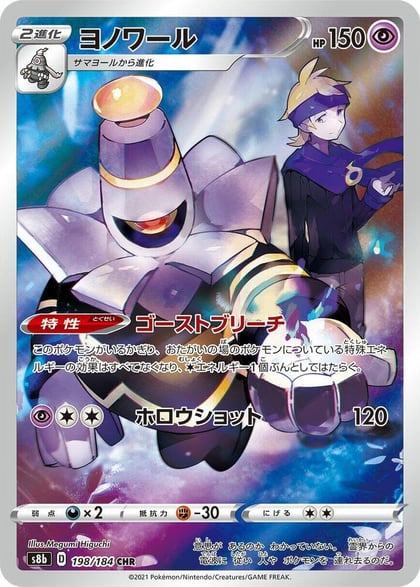 Dusknoir - 198/184, S8b: VMAX Climax 198/184