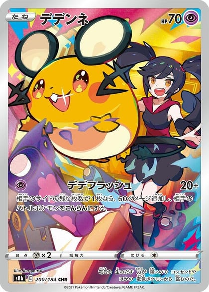 Dedenne - 200/184, S8b: VMAX Climax 200/184