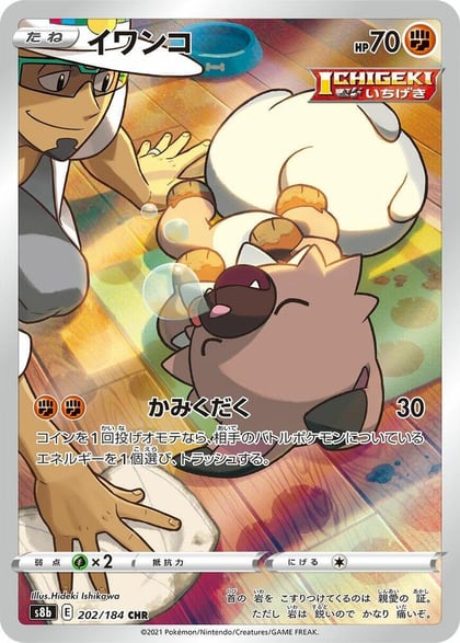 Rockruff - 202/184, S8b: VMAX Climax 202/184