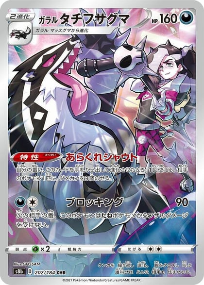 Galarian Obstagoon - 207/184, S8b: VMAX Climax 207/184
