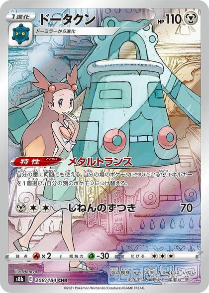Bronzong - 208/184, S8b: VMAX Climax 208/184