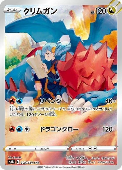 Druddigon - 209/184, S8b: VMAX Climax 209/184