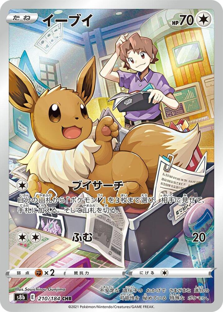 Eevee - 210/184, S8b: VMAX Climax 210/184