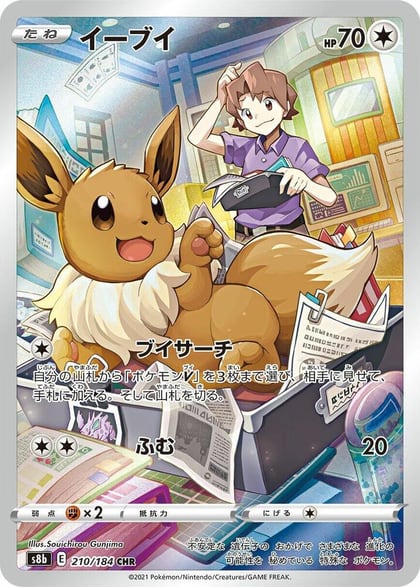 Eevee - 210/184, S8b: VMAX Climax 210/184