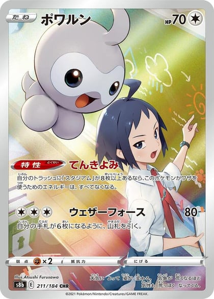 Castform - 211/184, S8b: VMAX Climax 211/184