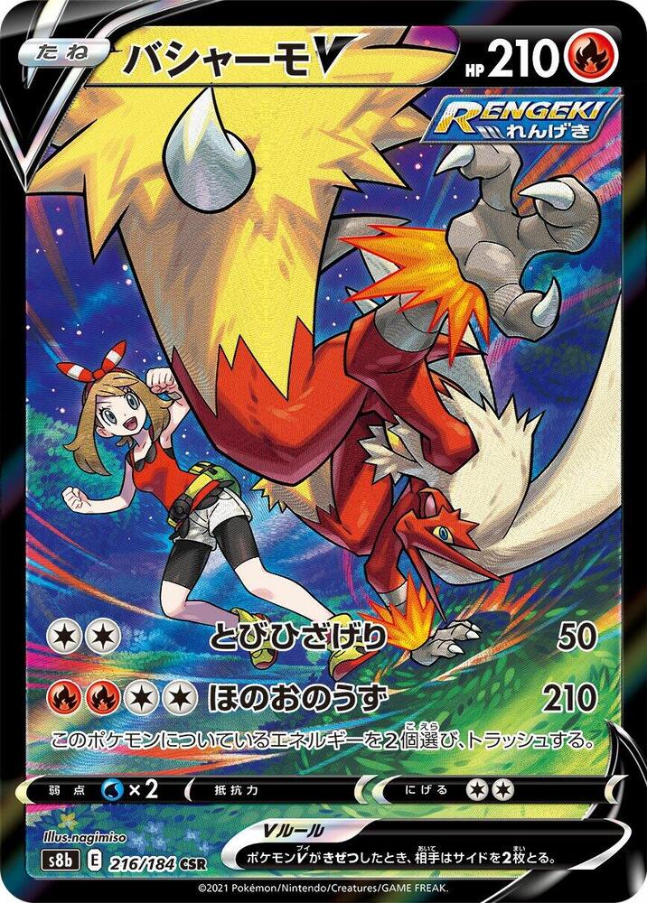 Blaziken V - 216/184, S8b: VMAX Climax 216/184