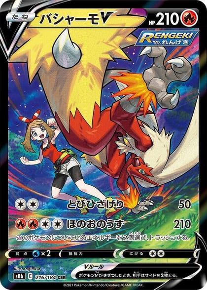 Blaziken V - 216/184, S8b: VMAX Climax 216/184