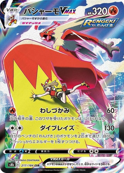 Blaziken VMAX - 217/184, S8b: VMAX Climax 217/184