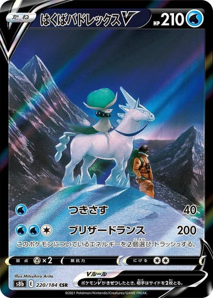 Ice Rider Calyrex V - 220/184, S8b: VMAX Climax 220/184