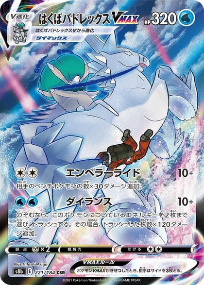 Ice Rider Calyrex VMAX - 221/184, S8b: VMAX Climax 221/184
