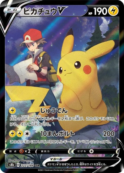 Pikachu V - 222/184, S8b: VMAX Climax 222/184