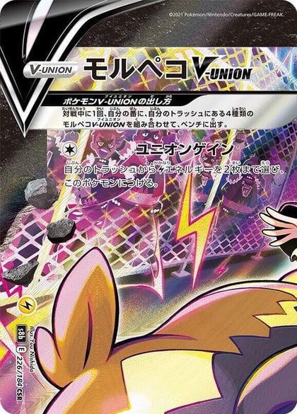 Morpeko V-UNION - 226/184 (Top Left), S8b: VMAX Climax 226/184 (Top Left)