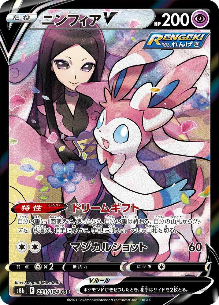 Sylveon V - 231/184, S8b: VMAX Climax 231/184