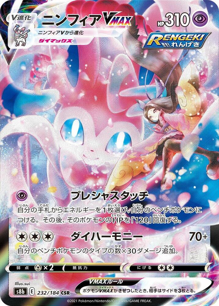 Sylveon VMAX - 232/184, S8b: VMAX Climax 232/184