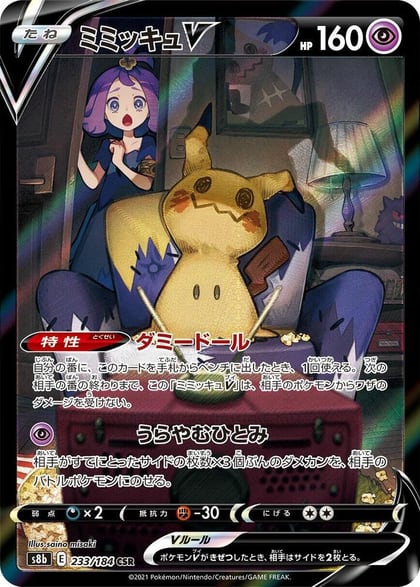 Mimikyu V - 233/184, S8b: VMAX Climax 233/184