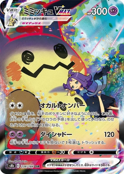 Mimikyu VMAX - 234/184, S8b: VMAX Climax 234/184
