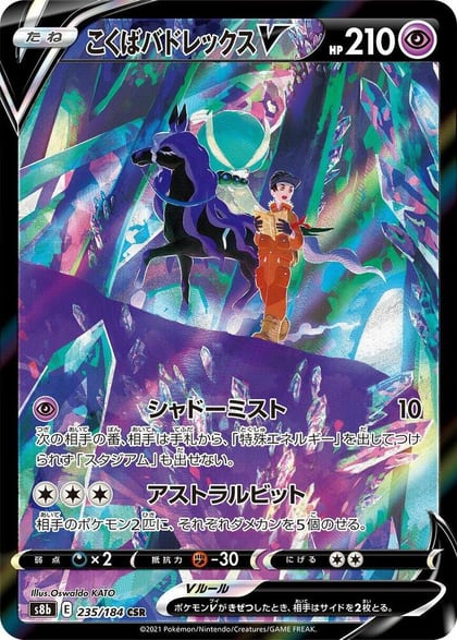 Shadow Rider Calyrex V - 235/184, S8b: VMAX Climax 235/184
