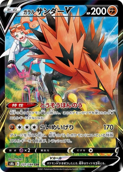 Galarian Zapdos V - 237/184, S8b: VMAX Climax 237/184
