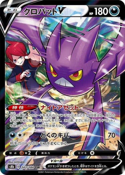 Crobat V - 243/184, S8b: VMAX Climax 243/184