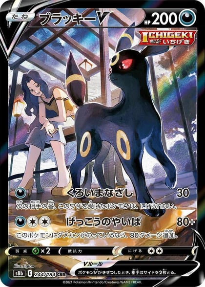 Umbreon V - 244/184, S8b: VMAX Climax 244/184