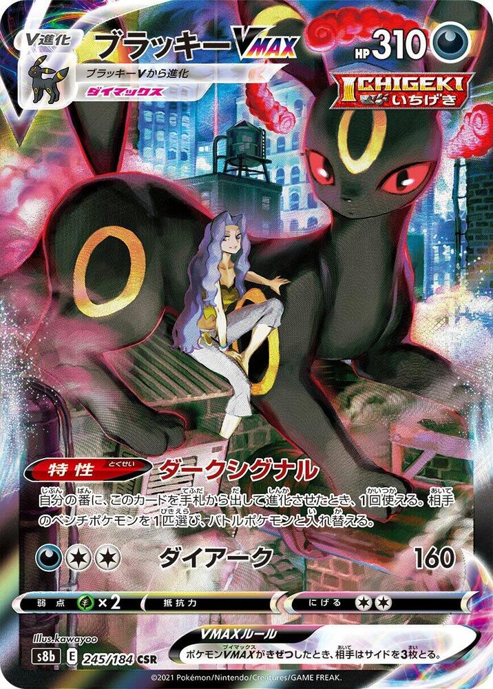 Umbreon VMAX - 245/184, S8b: VMAX Climax 245/184