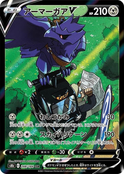 Corviknight V - 248/184, S8b: VMAX Climax 248/184