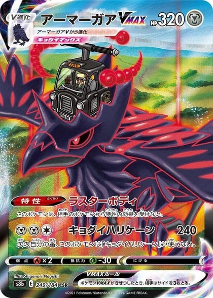 Corviknight VMAX - 249/184, S8b: VMAX Climax 249/184