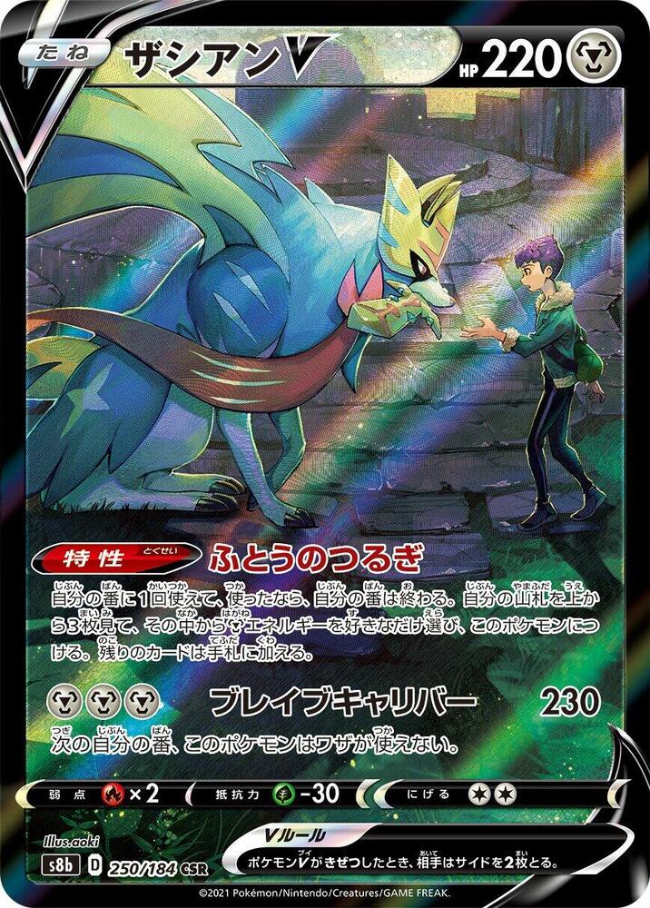 Zacian V - 250/184, S8b: VMAX Climax 250/184