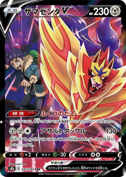 Zamazenta V - 251/184, S8b: VMAX Climax 251/184