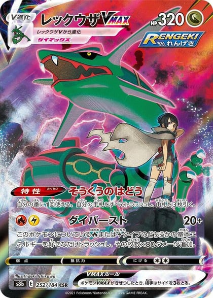 Rayquaza VMAX - 252/184, S8b: VMAX Climax 252/184