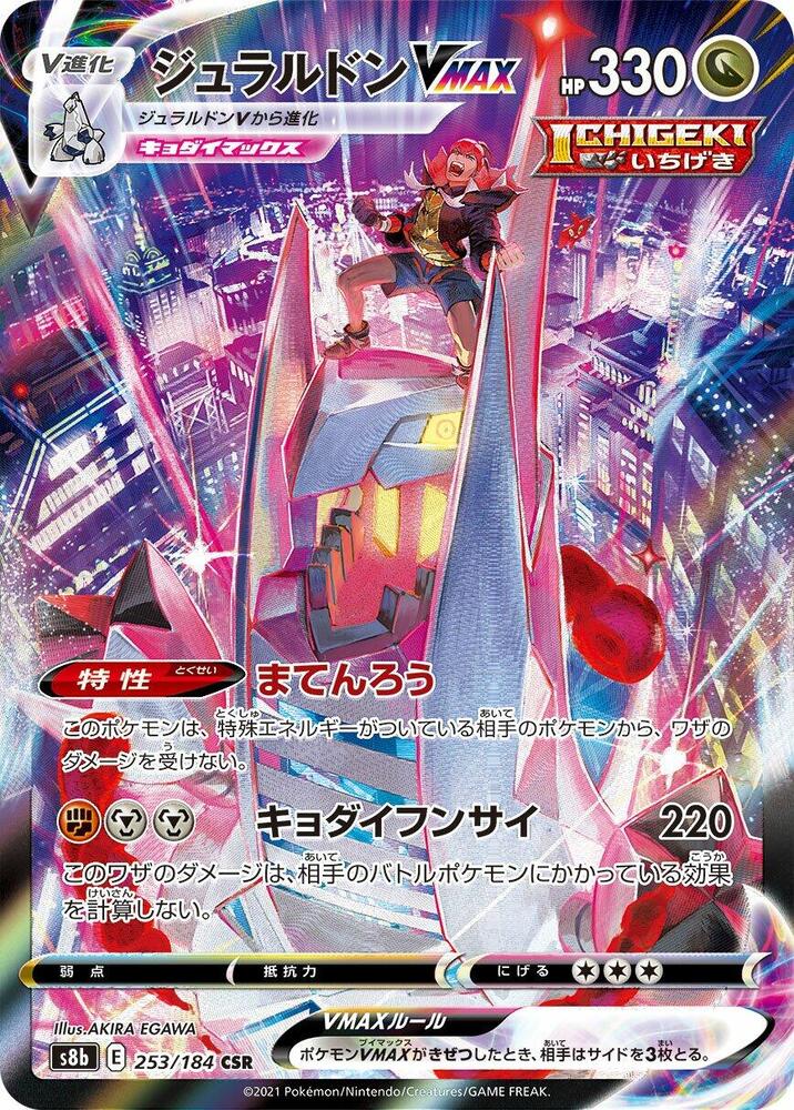 Duraludon VMAX - 253/184, S8b: VMAX Climax 253/184