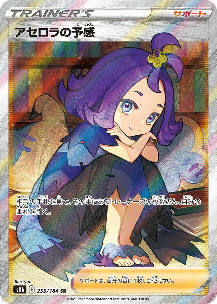 Acerola's Premonition - 255/184, S8b: VMAX Climax 255/184